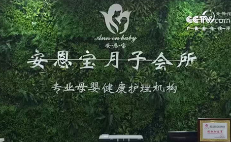 瀘州月子會(huì)所請(qǐng)找瀘州安恩寶國際月子中心