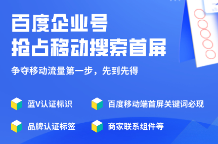 企業(yè)為什么要百度企業(yè)號(hào)？